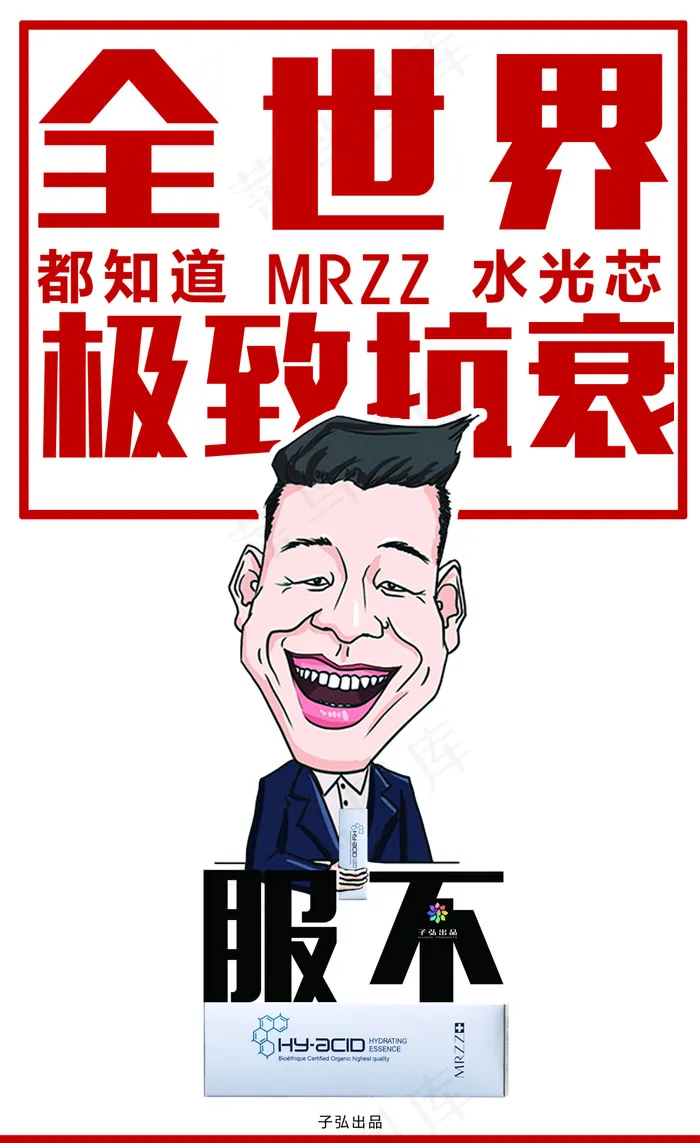 护肤品海报psd模版下载