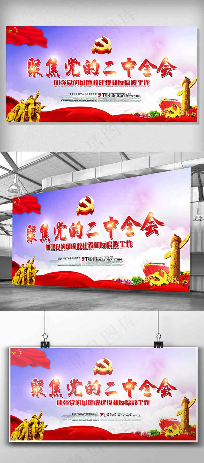 创意聚焦党的二中全会党建展板(7087X3543(DPI:150))psd模版下载
