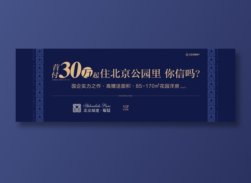 房产围挡 蓝底喷绘 ai矢量模版下载