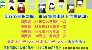 理发店 迎双节图片