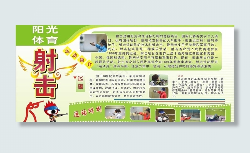 阳光体育 射击图片cdr矢量模版下载
