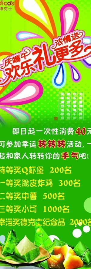 德克士展架图片