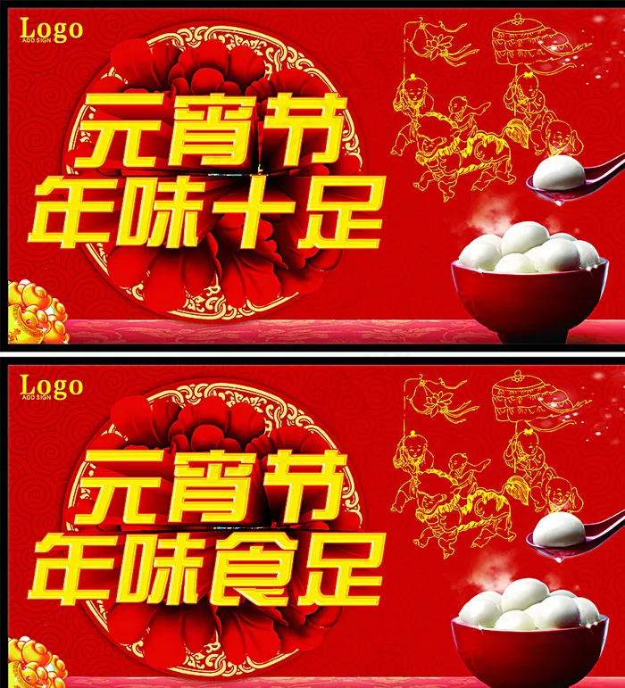 元宵节年味食足图片(615X675)cdr矢量模版下载