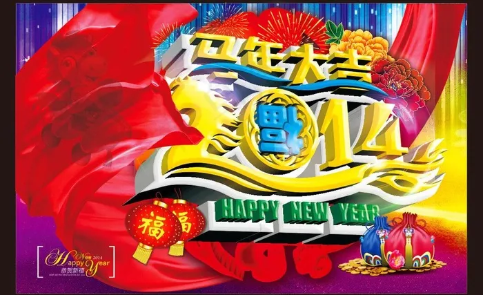 2014 新年图片(300X200)cdr矢量模版下载