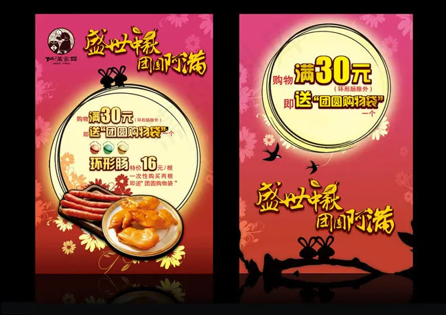 中秋节促销海报设计PSD素材(1437X2106(DPI:100))psd模版下载