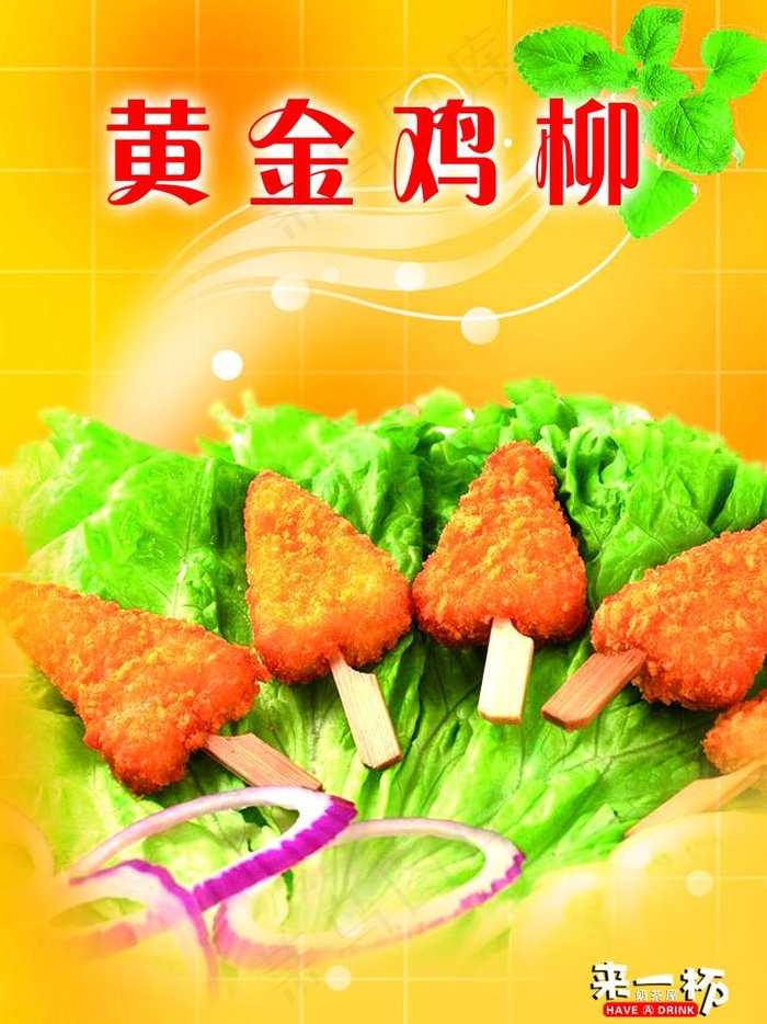 鸡柳图片psd模版下载