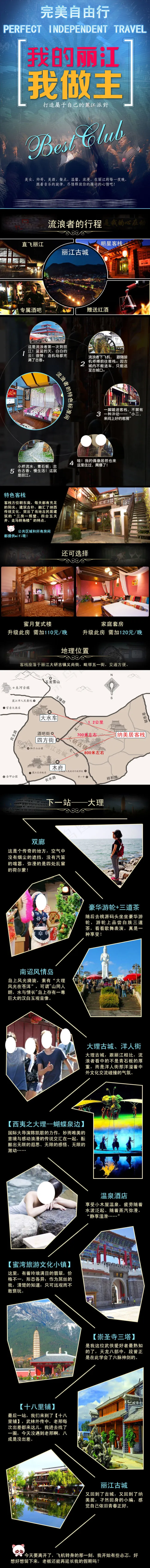 旅游详情页psd模版下载