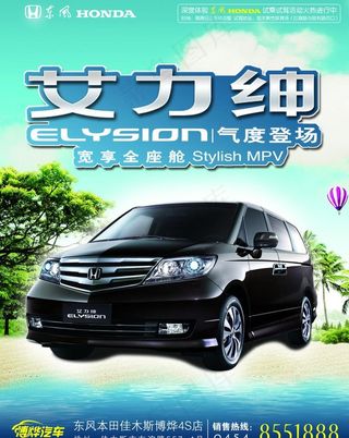 本田汽车广告图片