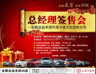 总经理签售会