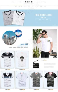 男装T恤专区模版设计免费下载