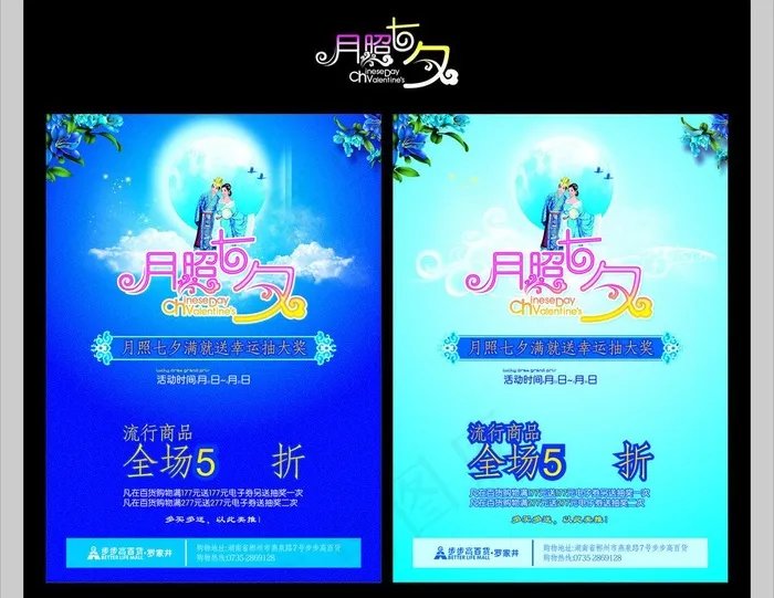 七夕海报图片cdr矢量模版下载