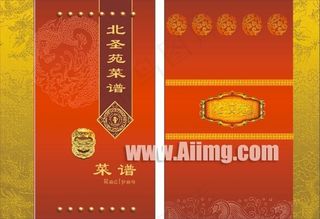 北圣苑菜谱矢量封面