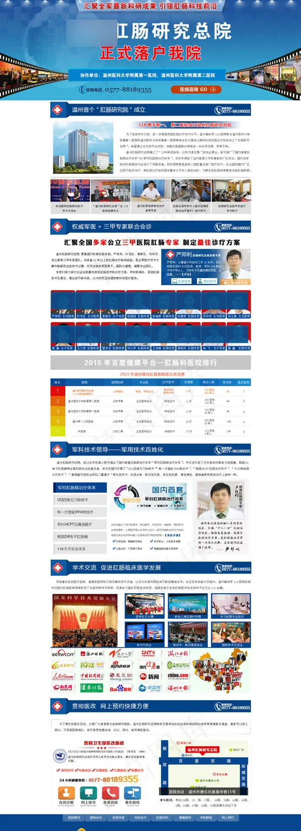 肛肠医院首页psd模版下载