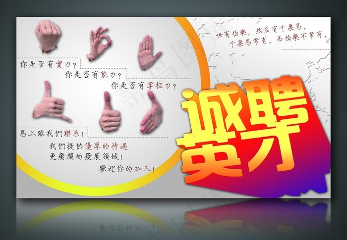 诚聘英才海报图片
