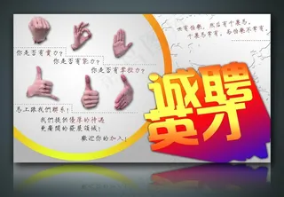 诚聘英才海报图片