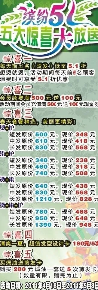 发型屋五一节展架图片