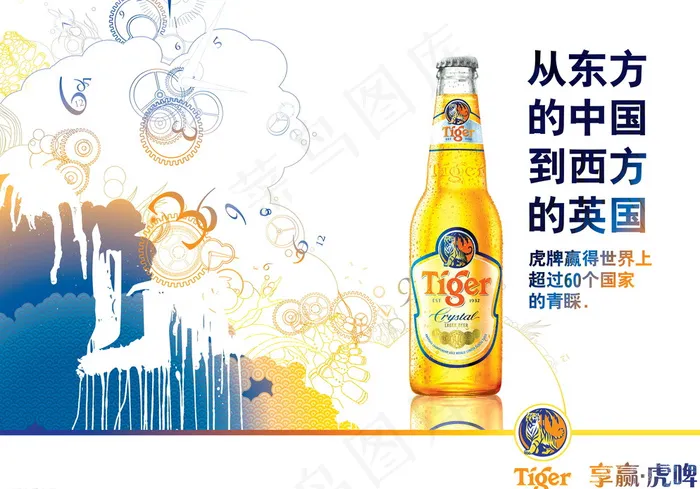 虎牌啤酒图片psd模版下载