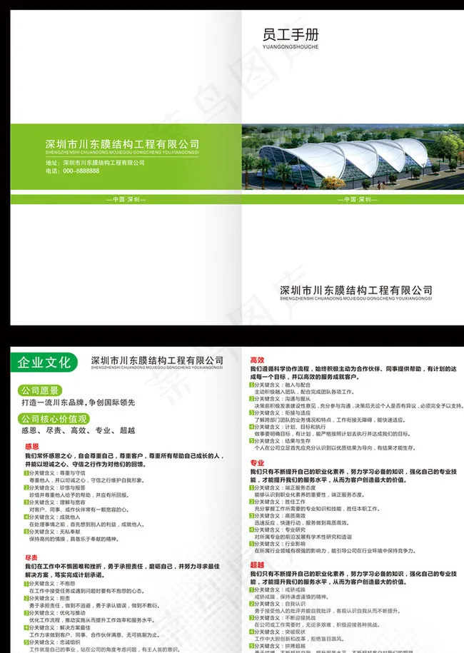 员工手册图片cdr矢量模版下载