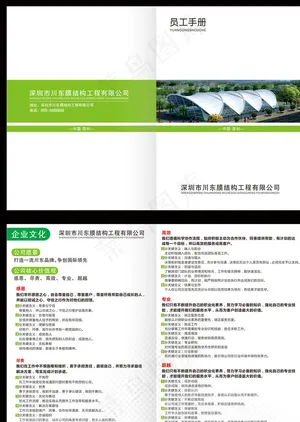 员工手册图片