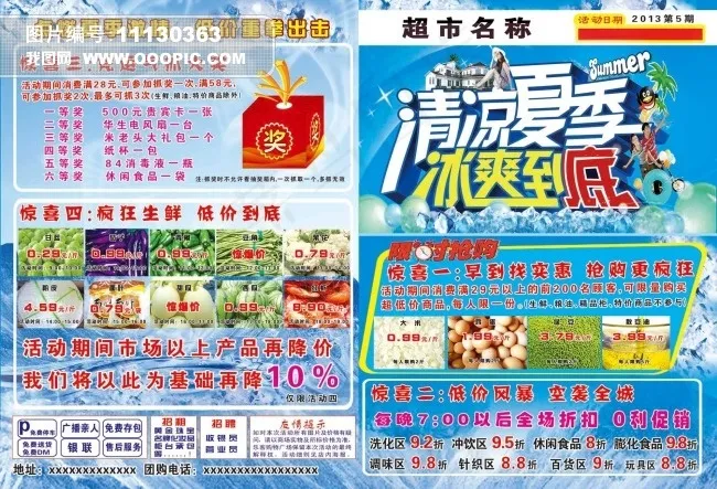 夏季超市商品宣传单设计psd源文件...
