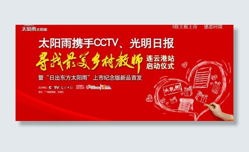 寻找最美的乡村教师图片psd模版下载