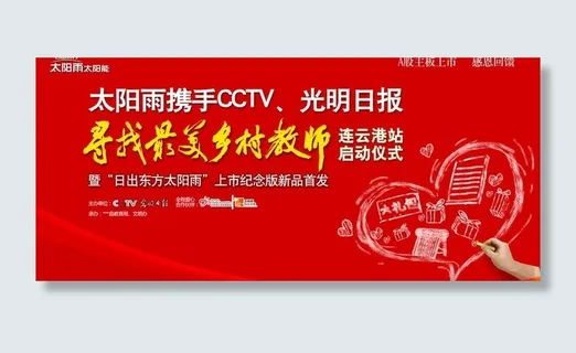 寻找最美的乡村教师图片