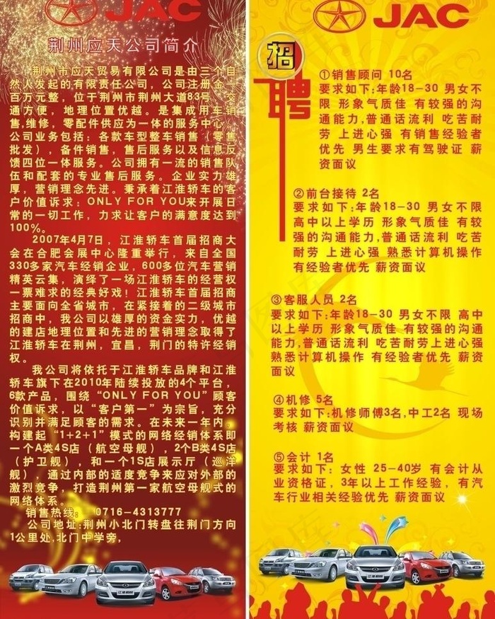 汽车背的炫丽烟花 x展架图片cdr矢量模版下载