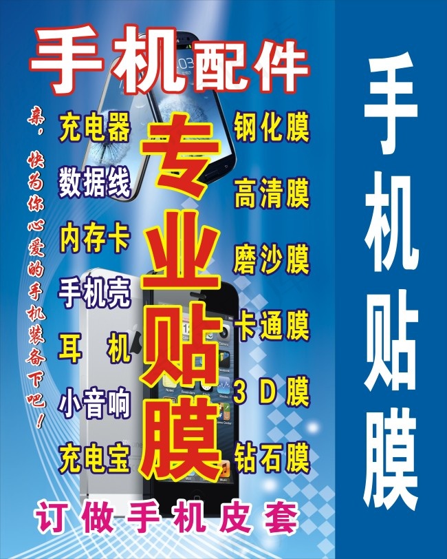 专业贴膜cdr矢量模版下载
