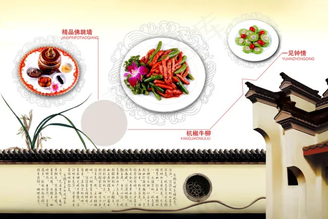 中国风美食模版下载psd模版下载