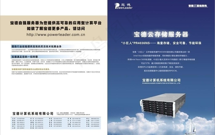 云计算宣传彩页图片cdr矢量模版下载