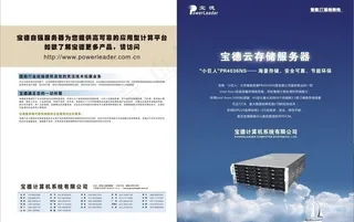 云计算宣传彩页图片