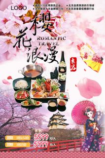 最新樱花浪漫日本料理海报设计PSD...