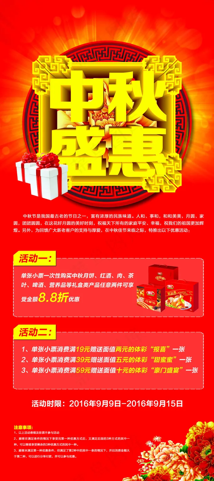 中秋特惠活动展架