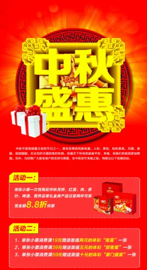中秋特惠活动展架