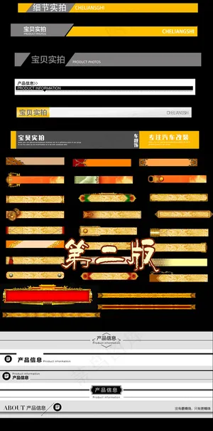 淘宝详情页标题栏分隔符小标题条