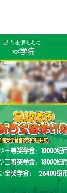 国际学院移民新西兰留学易拉宝图片(2268X5669(DPI:72))psd模版下载