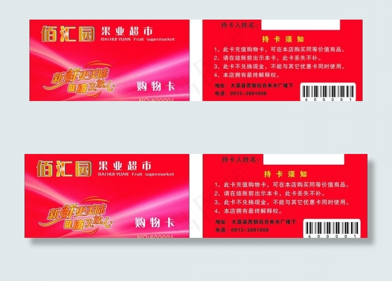 超市 vip 购物卡图片cdr矢量模版下载