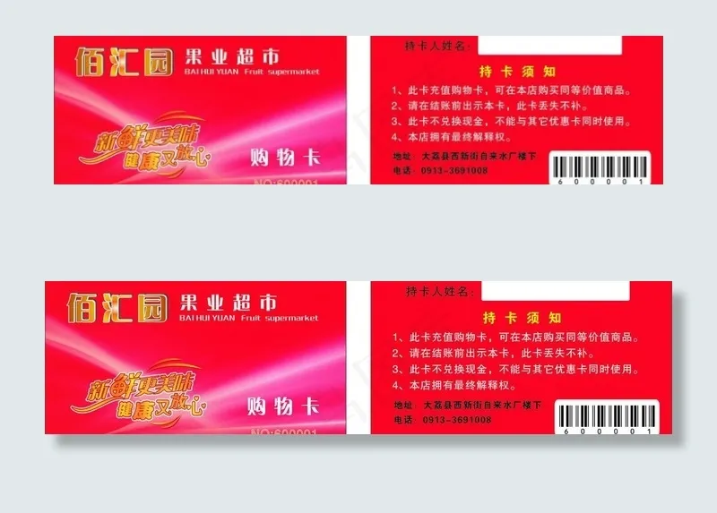 超市 vip 购物卡图片