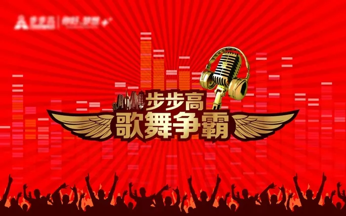 歌舞争霸(9449X5905(DPI:30))psd模版下载