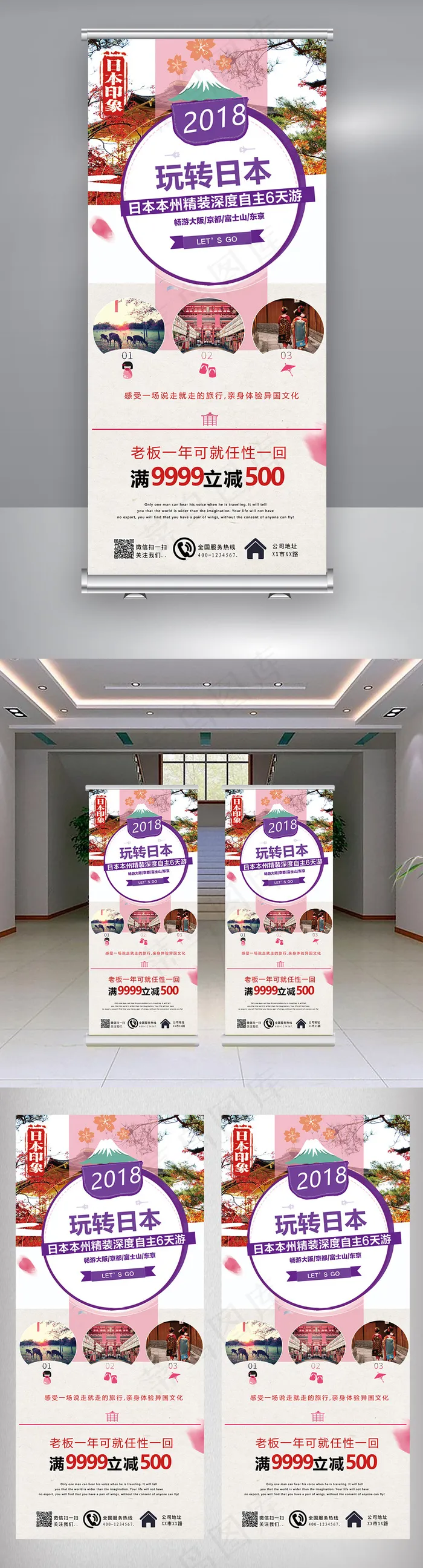 清新日本旅游X展架模板(4724X10630(DPI:150))psd模版下载