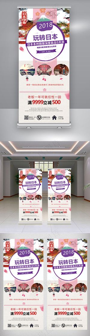清新日本旅游X展架模板