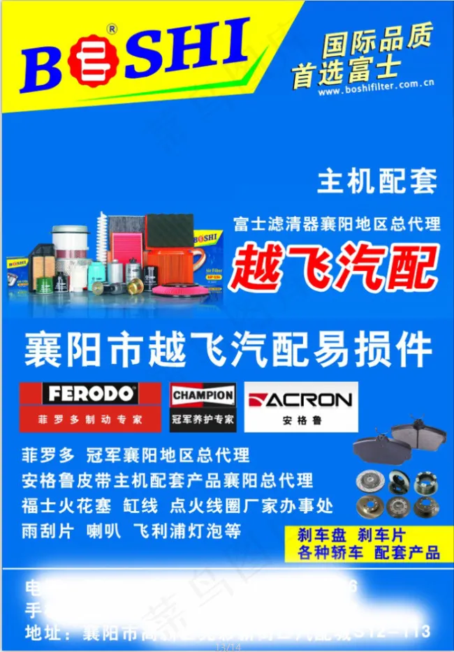 汽配信息月刊广告psd模版下载