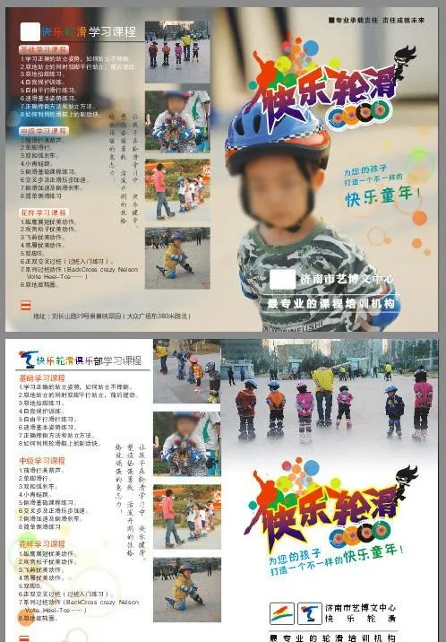 快乐轮滑健身运动cdr矢量模版下载