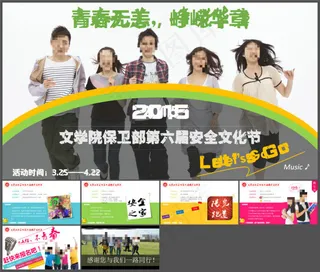 学生会校园安全文化节活动策划宣传p...