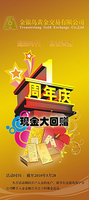1周年庆X展架模板