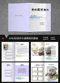 小升初简历模板