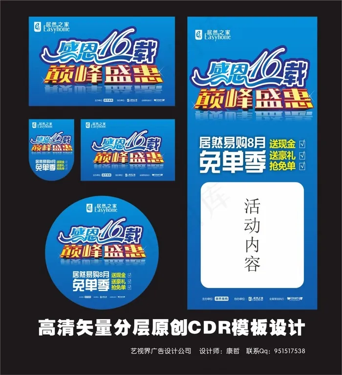 巅峰盛惠cdr矢量模版下载