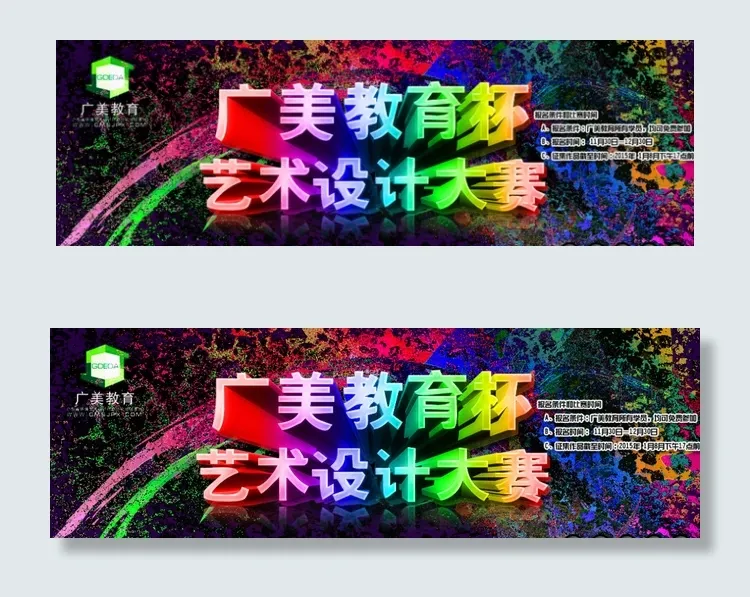 艺术设计大赛通知图片psd模版下载