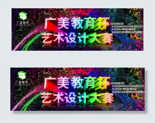 艺术设计大赛通知图片