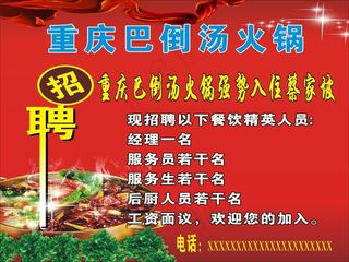 火锅招聘
